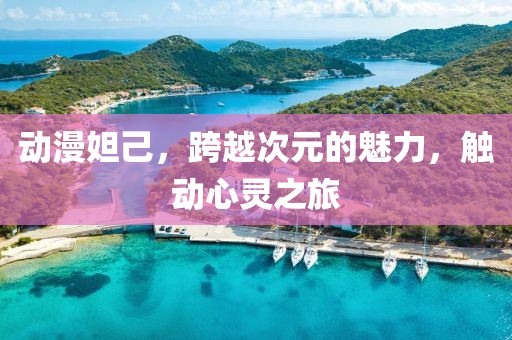 七里安黥 第2页