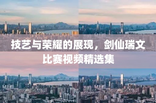 江南烟雨断桥殇 第7页