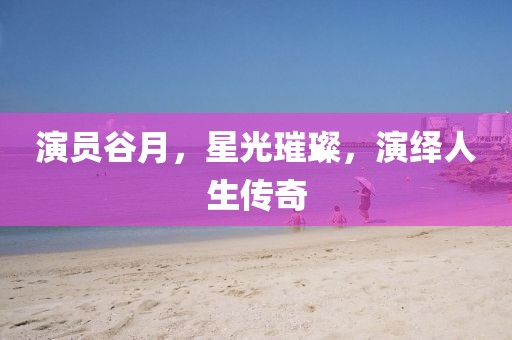 地球另一端的梦 第5页