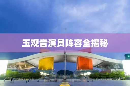 南泠扬青柏 第4页